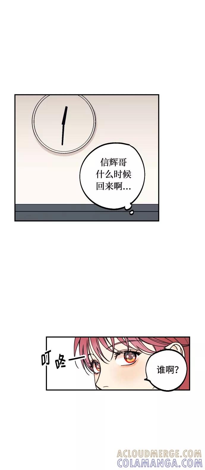 《我想成为你的女人》[第7话] 真的是爱吗？1 第49页