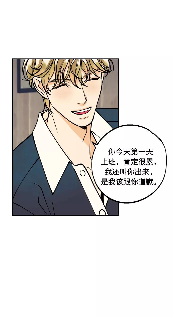 《我想成为你的女人》[第7话] 真的是爱吗？1 第32页
