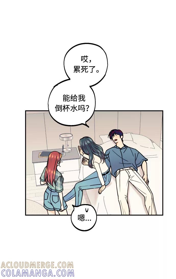 《我想成为你的女人》[第7话] 真的是爱吗？1 第52页