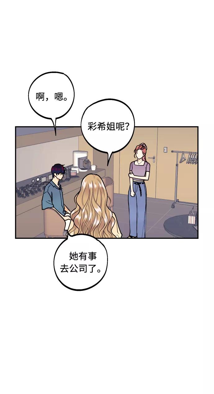 《我想成为你的女人》[第7话] 真的是爱吗？1 第6页
