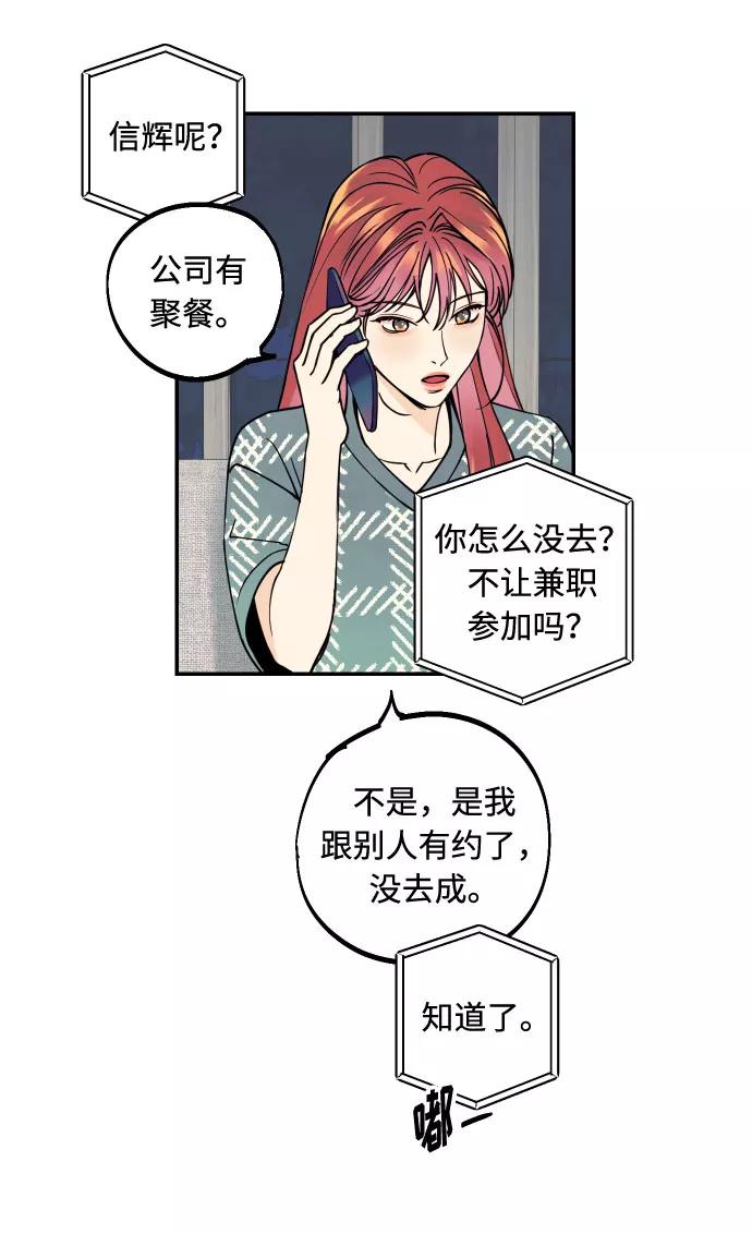 《我想成为你的女人》[第7话] 真的是爱吗？1 第48页