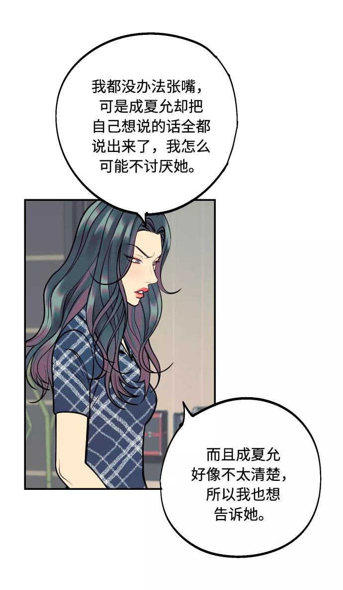 《我想成为你的女人》[第8话] 真的是爱吗？2 第48页