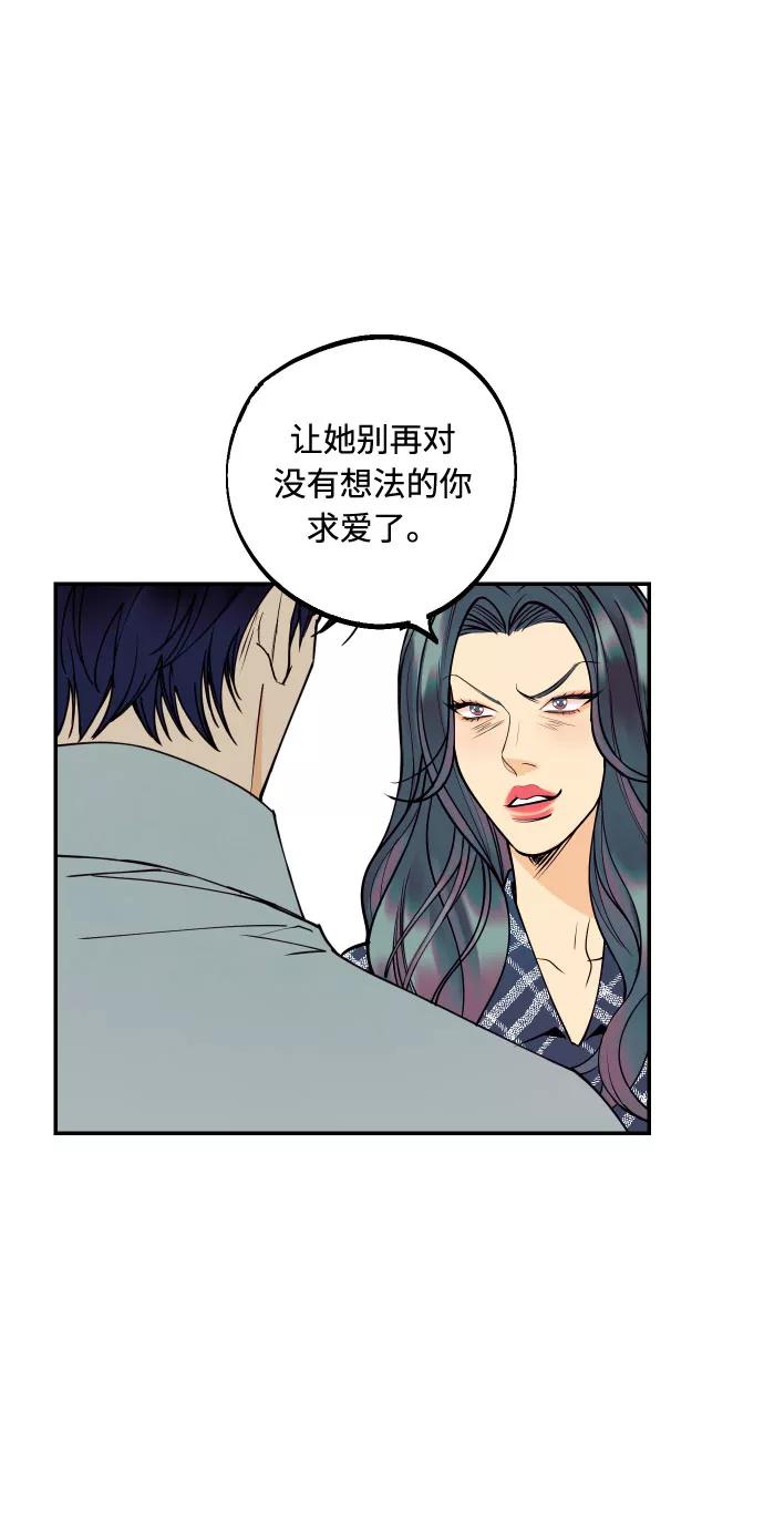 《我想成为你的女人》[第8话] 真的是爱吗？2 第51页