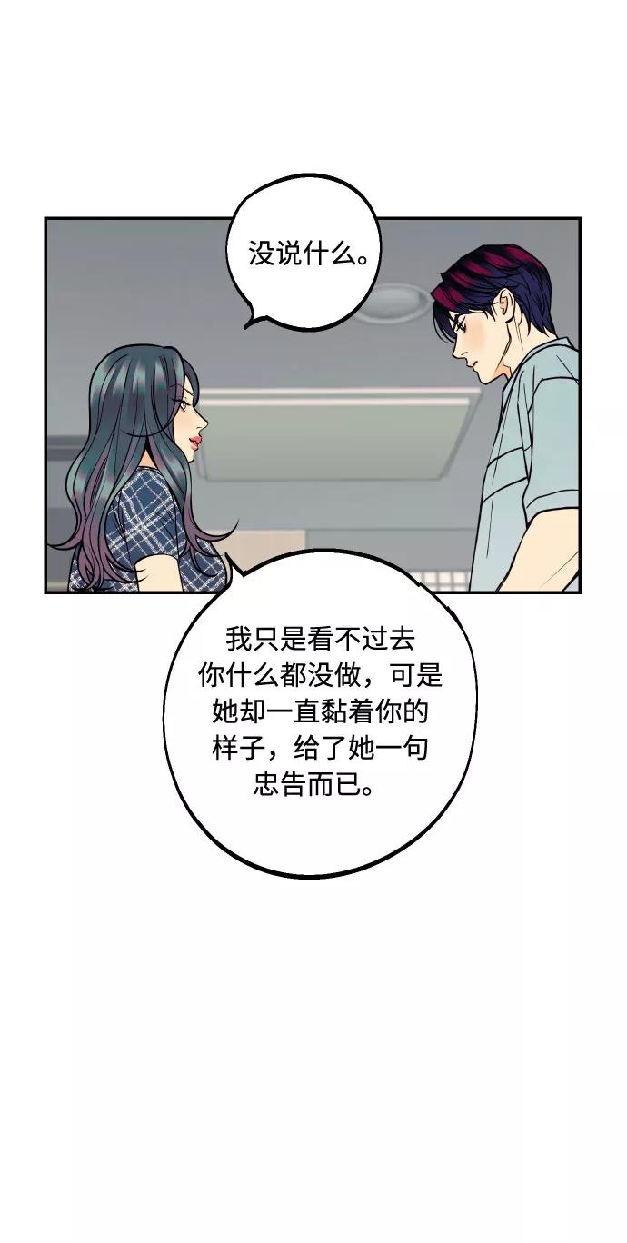 《我想成为你的女人》[第8话] 真的是爱吗？2 第44页