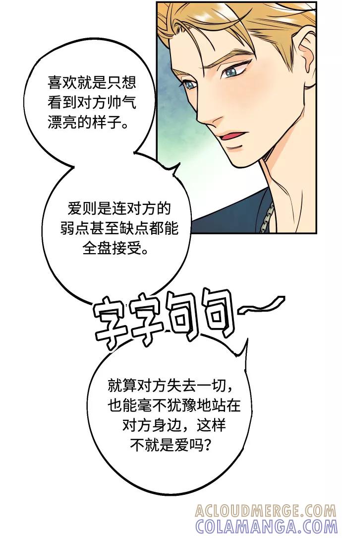《我想成为你的女人》[第8话] 真的是爱吗？2 第28页