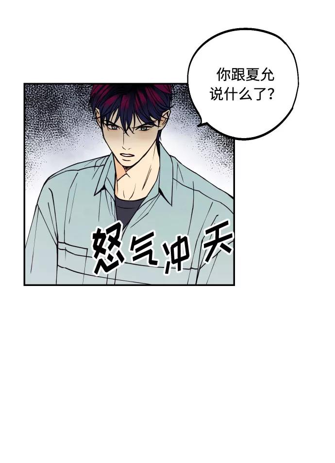 《我想成为你的女人》[第8话] 真的是爱吗？2 第42页