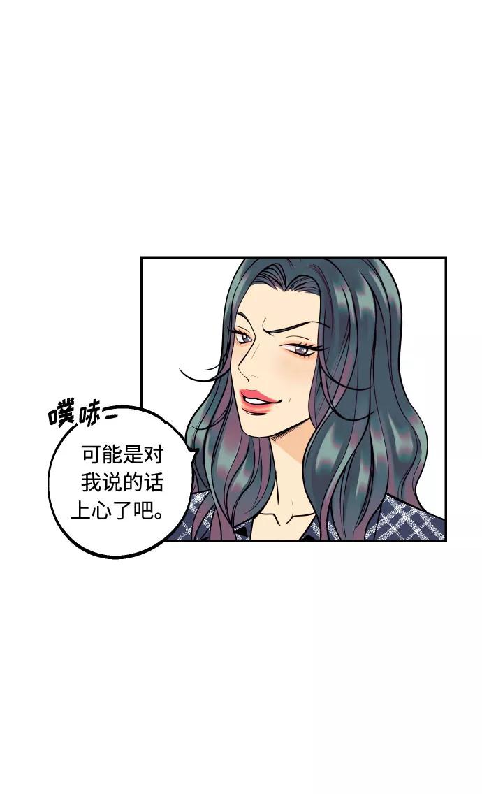《我想成为你的女人》[第8话] 真的是爱吗？2 第41页