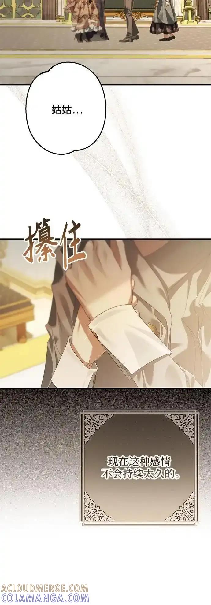 《废皇后玛利亚》第8话 第64页