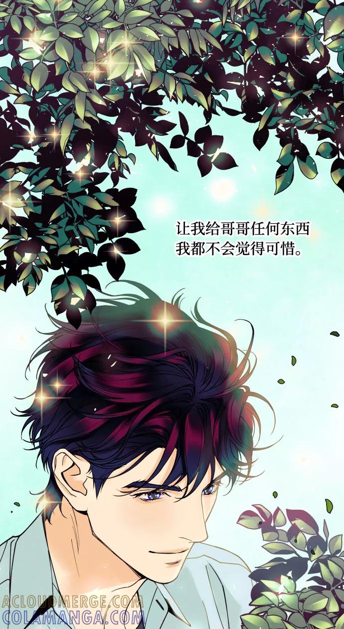 《我想成为你的女人》[第8话] 真的是爱吗？2 第34页