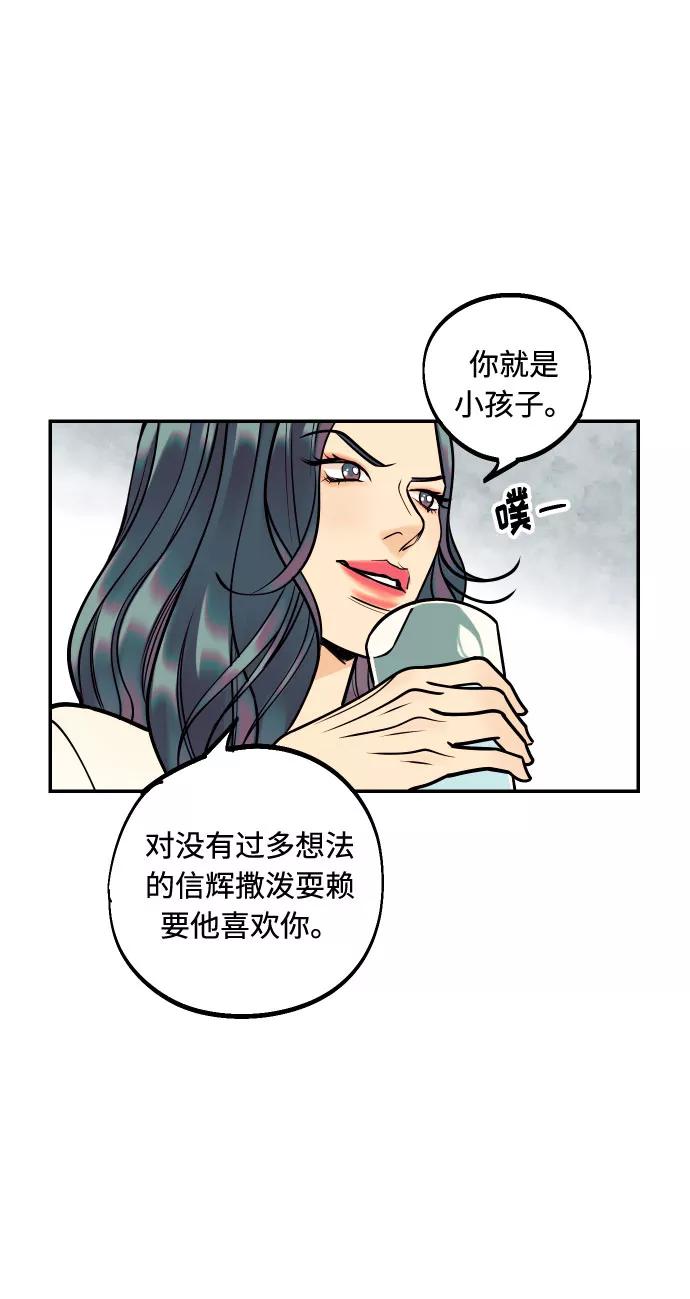 《我想成为你的女人》[第8话] 真的是爱吗？2 第8页