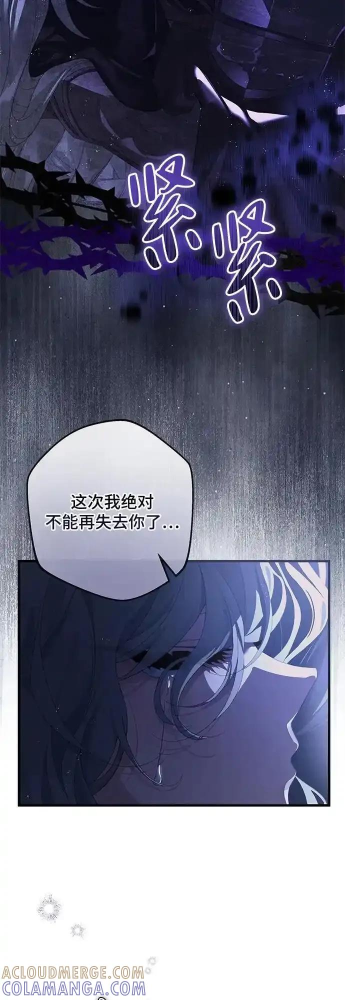 《废皇后玛利亚》第8话 第43页