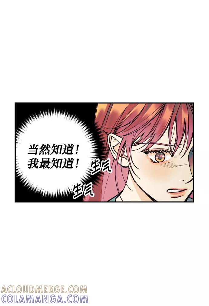 《我想成为你的女人》[第8话] 真的是爱吗？2 第4页