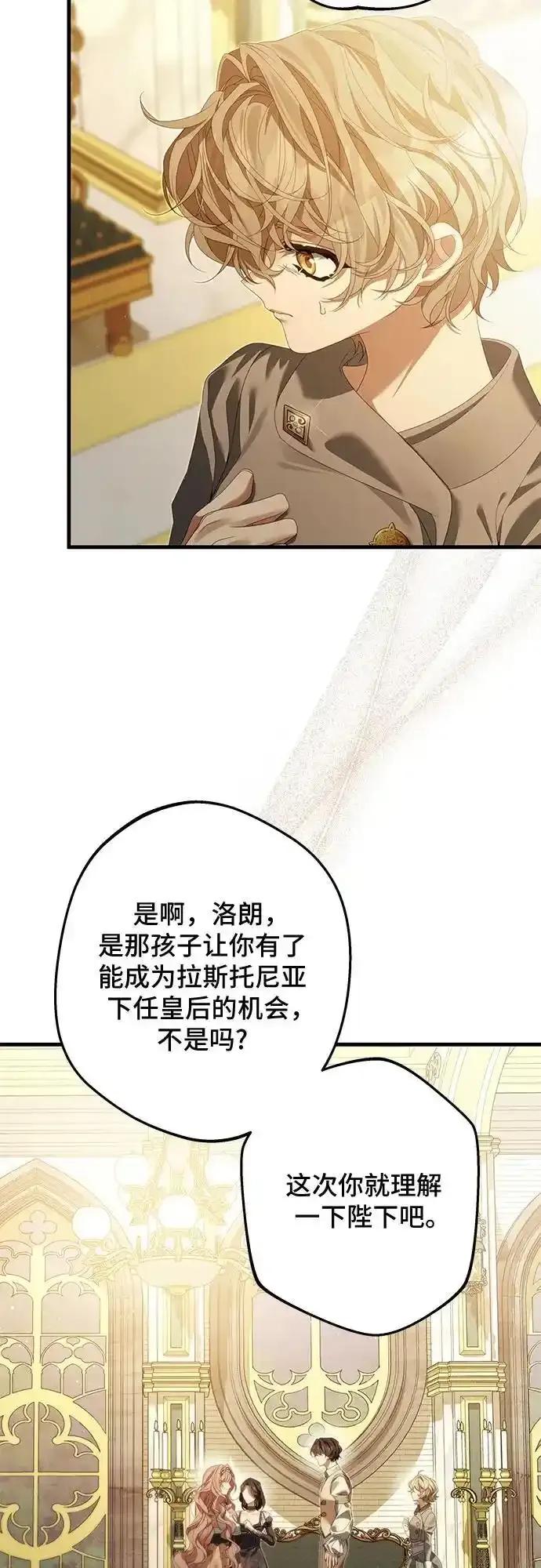 《废皇后玛利亚》第8话 第63页