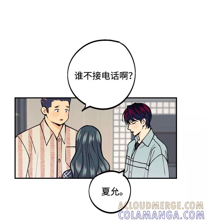 《我想成为你的女人》[第8话] 真的是爱吗？2 第40页