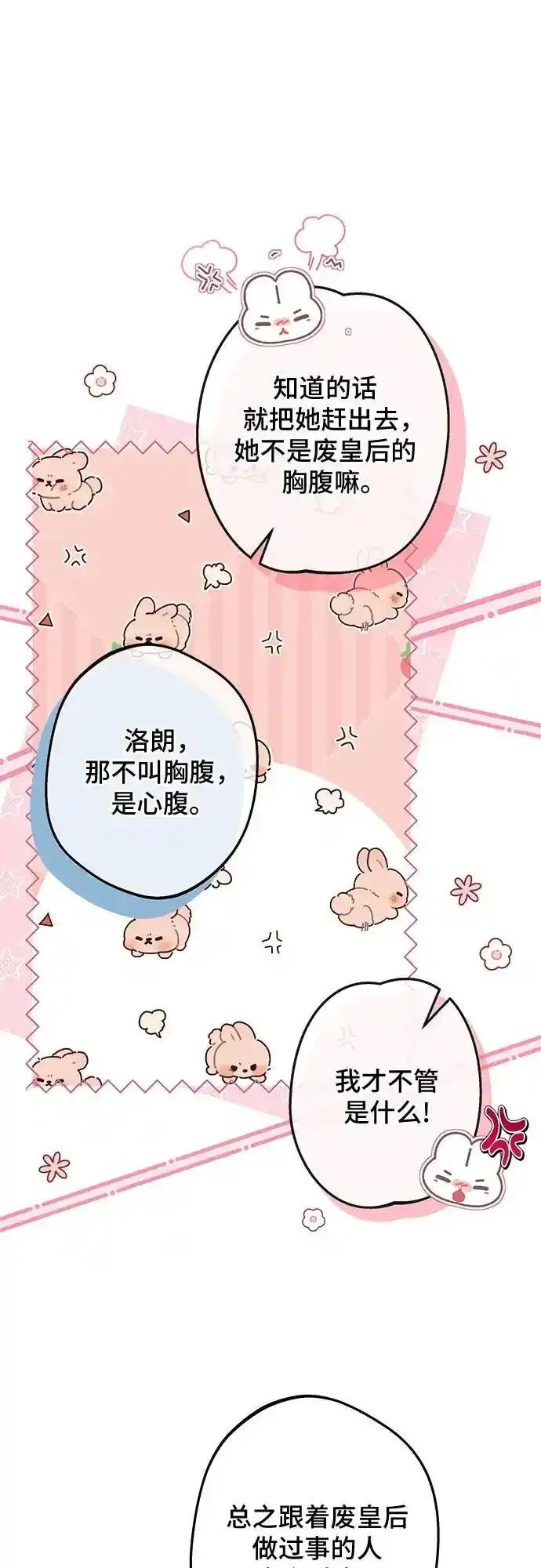 《废皇后玛利亚》第8话 第57页
