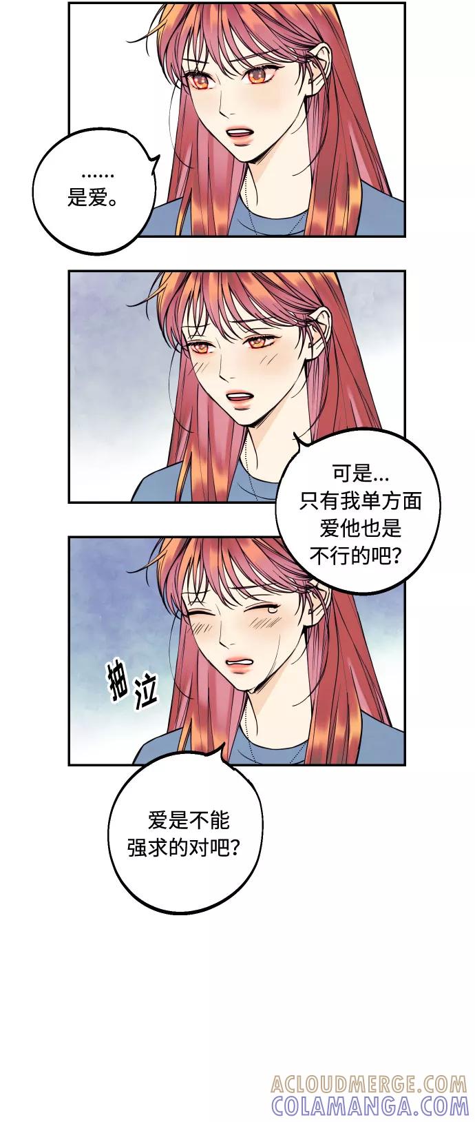 《我想成为你的女人》[第8话] 真的是爱吗？2 第37页