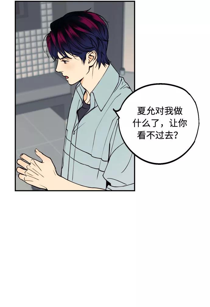 《我想成为你的女人》[第8话] 真的是爱吗？2 第45页
