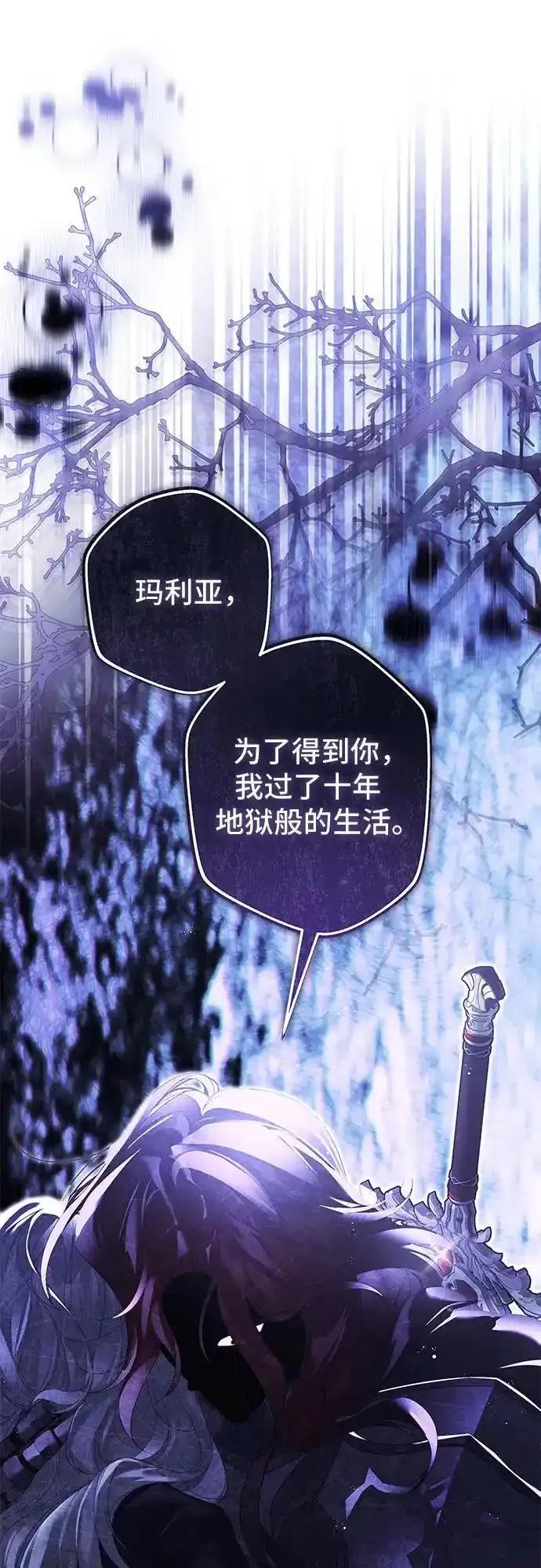 《废皇后玛利亚》第8话 第42页