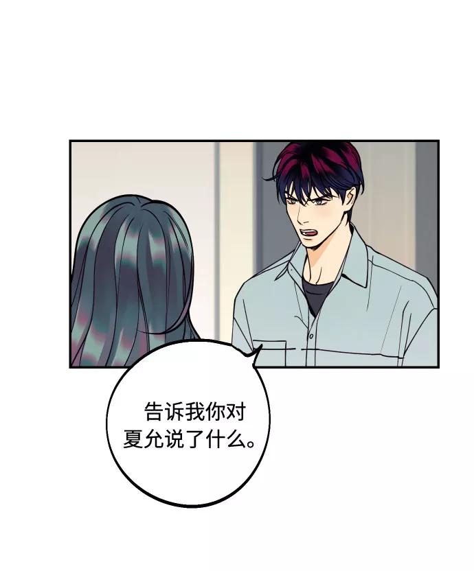 《我想成为你的女人》[第8话] 真的是爱吗？2 第50页