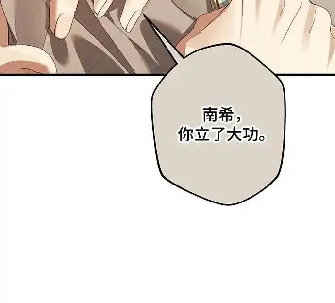 《废皇后玛利亚》第8话 第68页