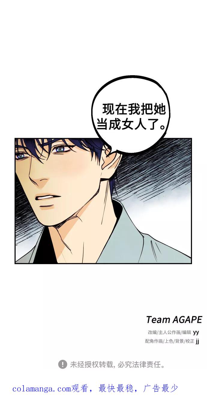 《我想成为你的女人》[第8话] 真的是爱吗？2 第54页