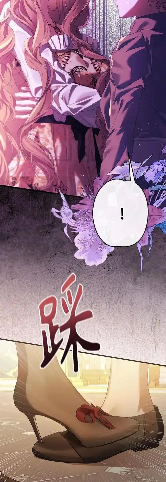 《废皇后玛利亚》第8话 第59页