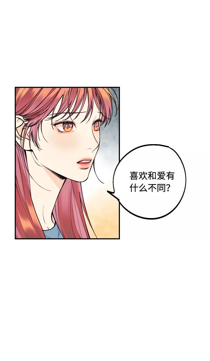 《我想成为你的女人》[第8话] 真的是爱吗？2 第27页