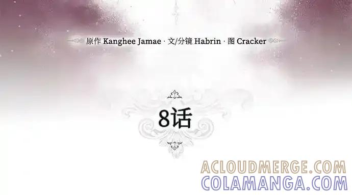 《废皇后玛利亚》第8话 第49页