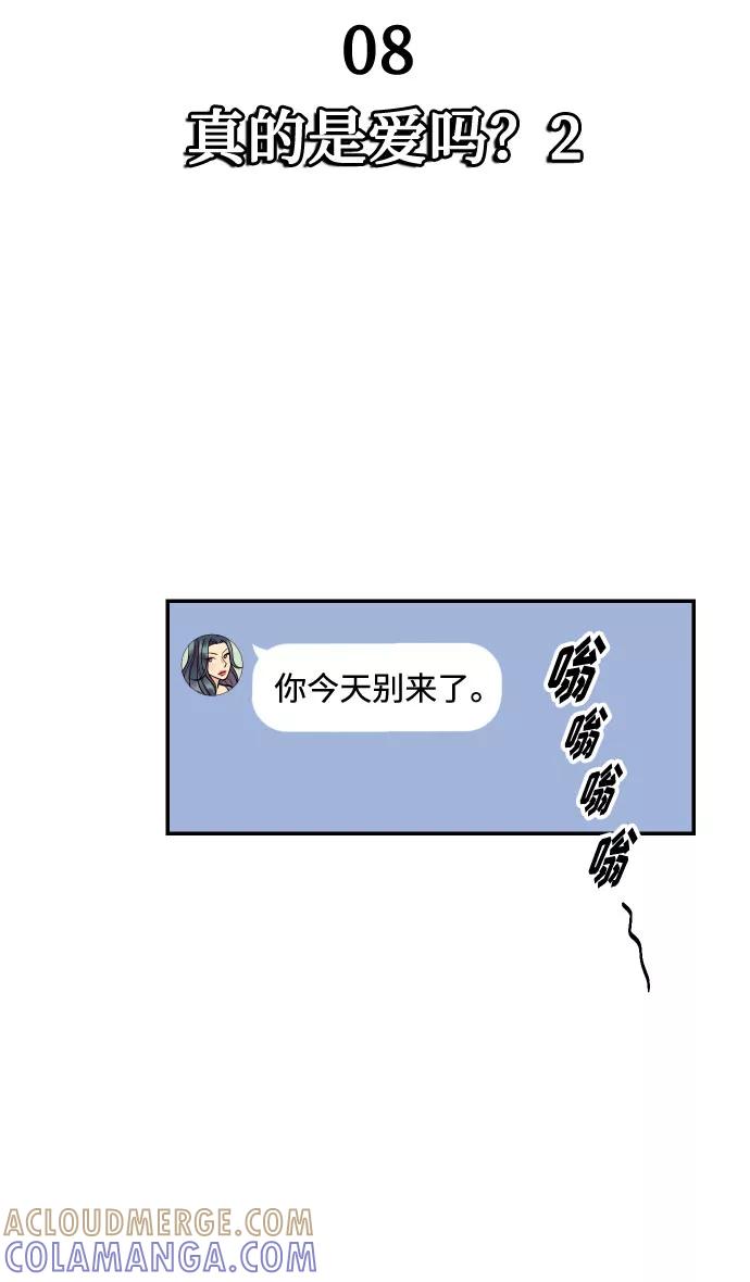 《我想成为你的女人》[第8话] 真的是爱吗？2 第16页