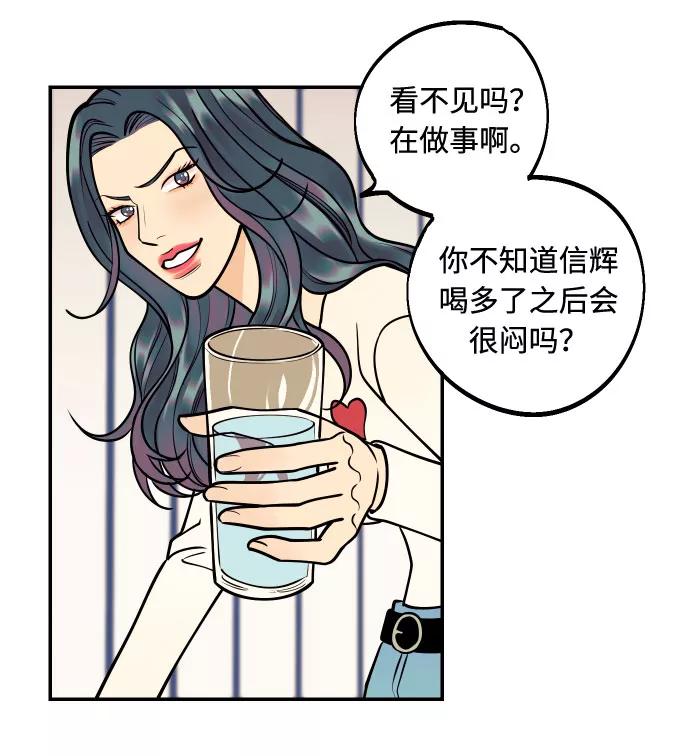 《我想成为你的女人》[第8话] 真的是爱吗？2 第3页