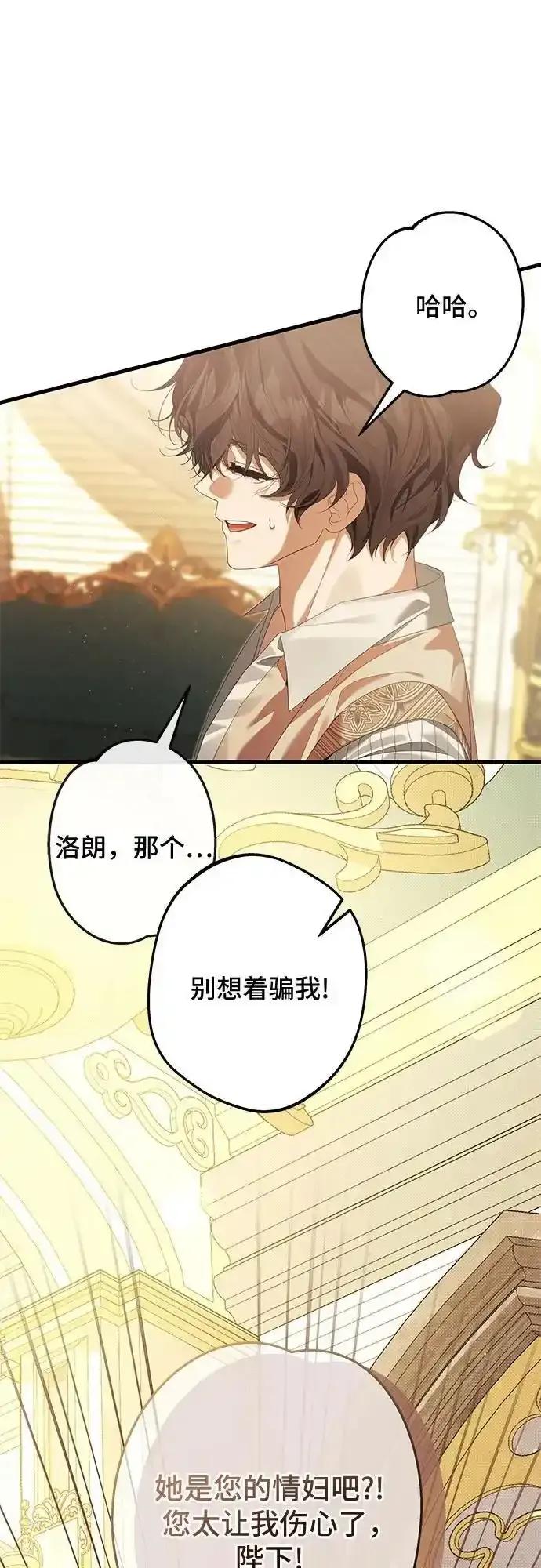 《废皇后玛利亚》第8话 第54页