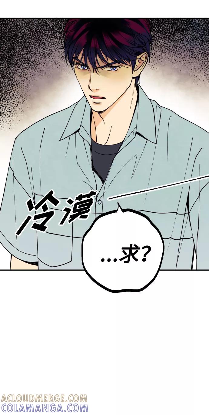 《我想成为你的女人》[第8话] 真的是爱吗？2 第52页