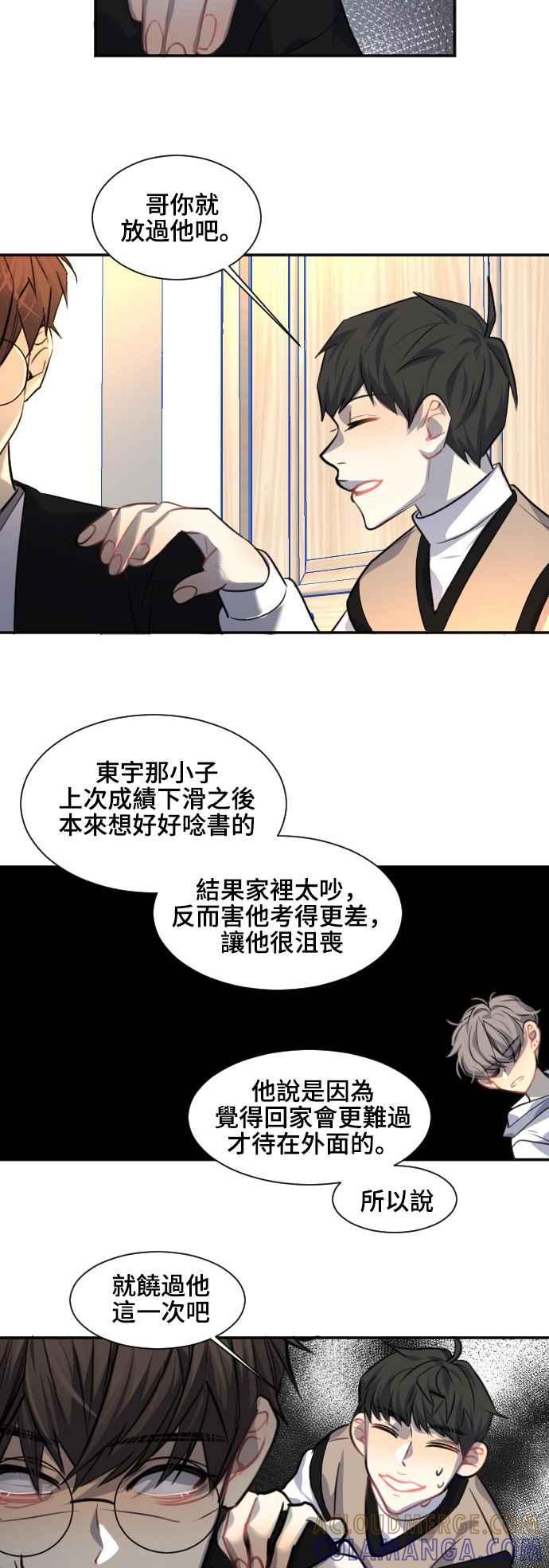 《变身外套》[第88话] 都萨伊(1) 第11页