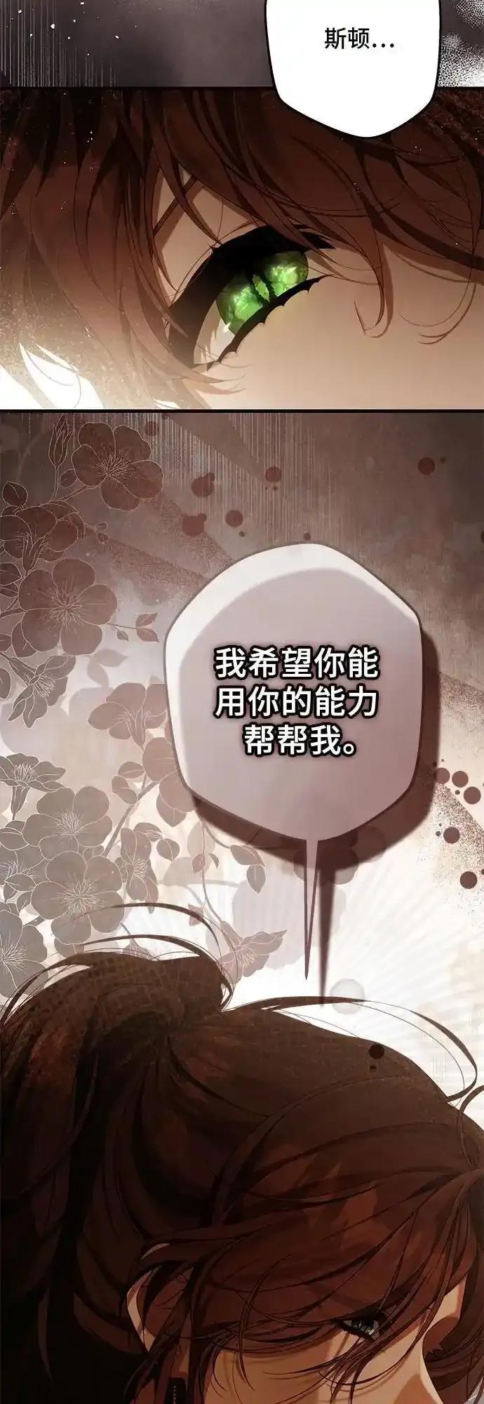《废皇后玛利亚》第9话 第74页