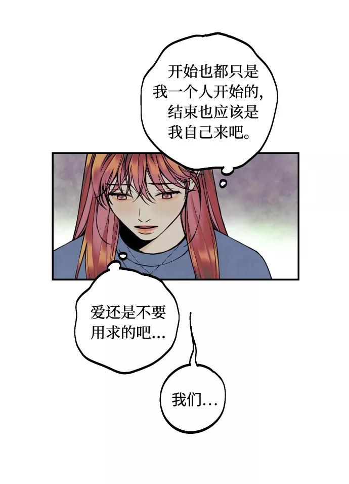 《我想成为你的女人》[第9话] 我们分手吧 第32页