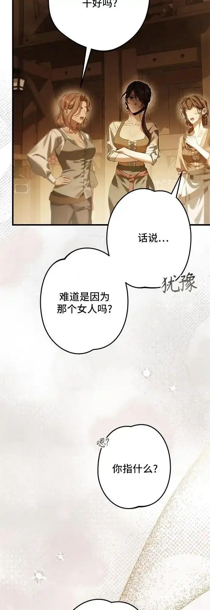 《废皇后玛利亚》第9话 第26页