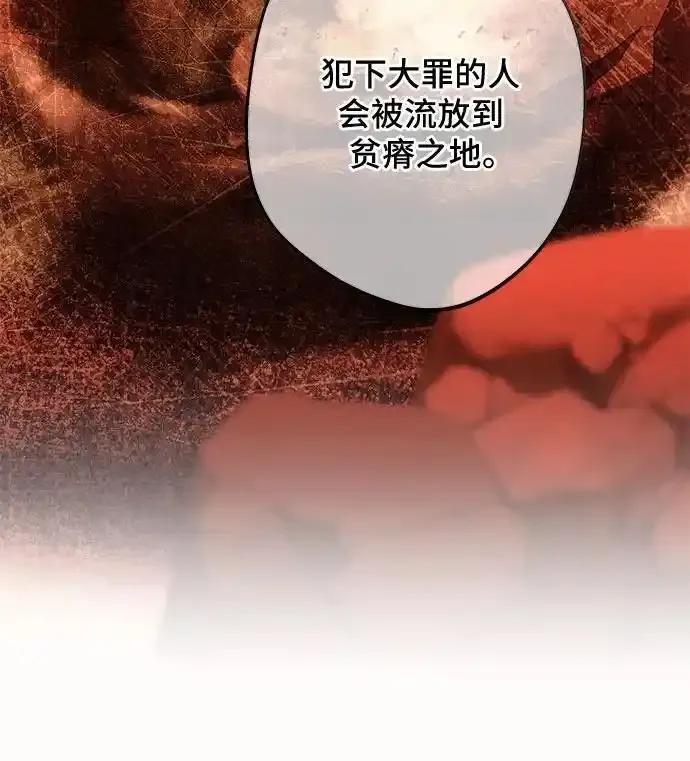 《废皇后玛利亚》第9话 第18页