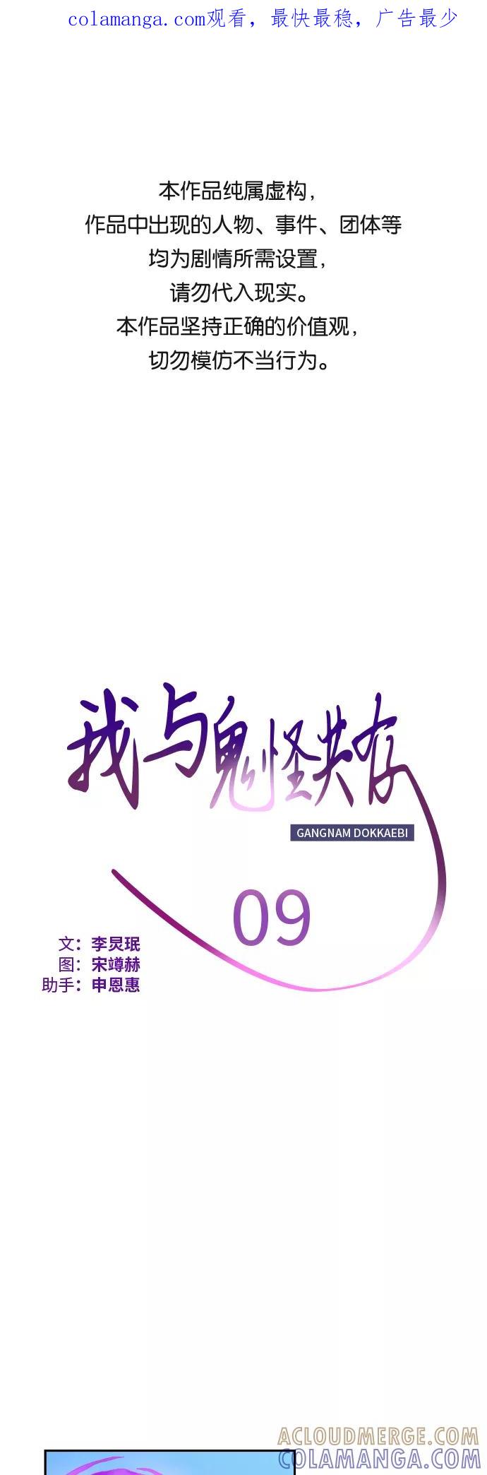 《我与鬼怪共存》第9话 第1页