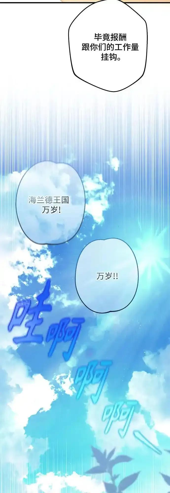 《废皇后玛利亚》第9话 第20页