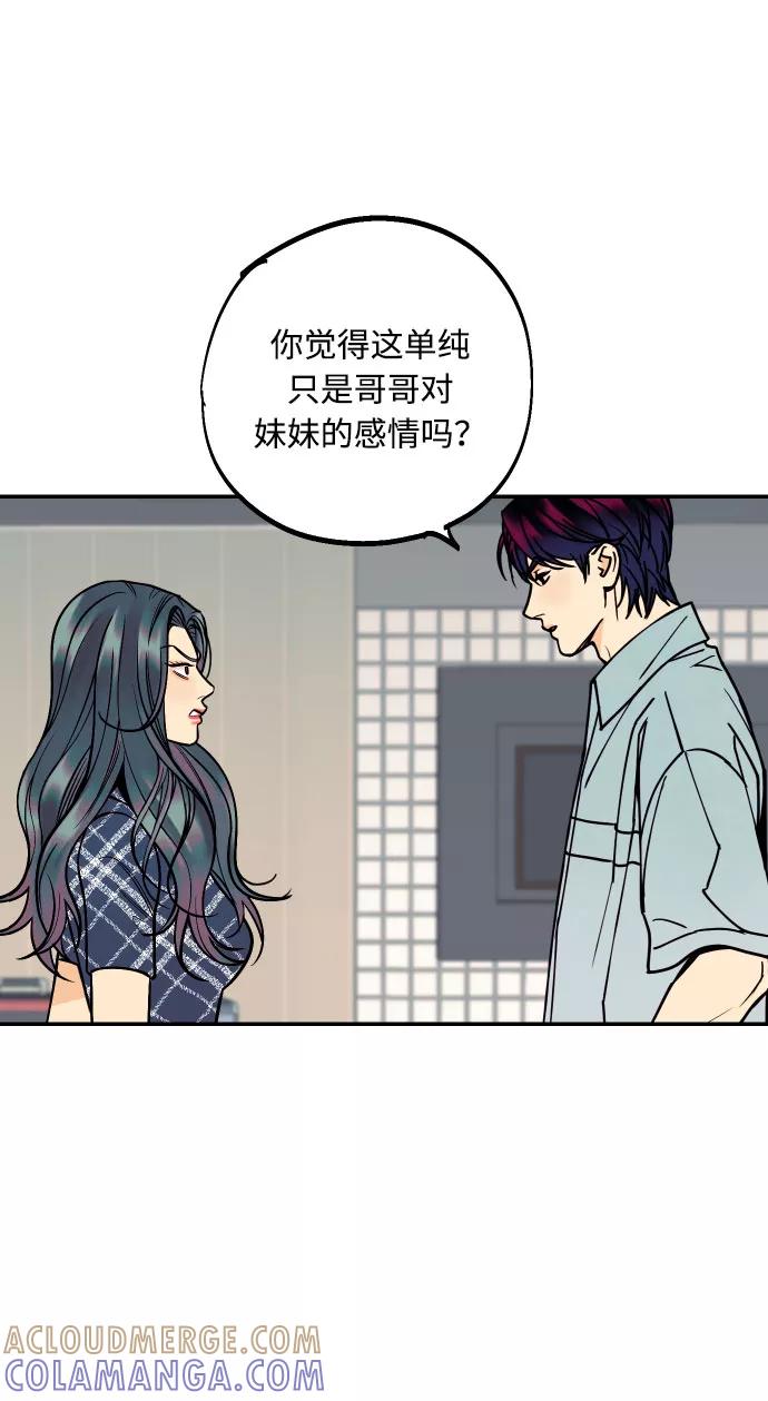 《我想成为你的女人》[第9话] 我们分手吧 第4页
