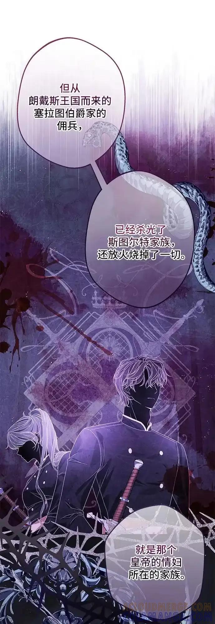 《废皇后玛利亚》第9话 第55页
