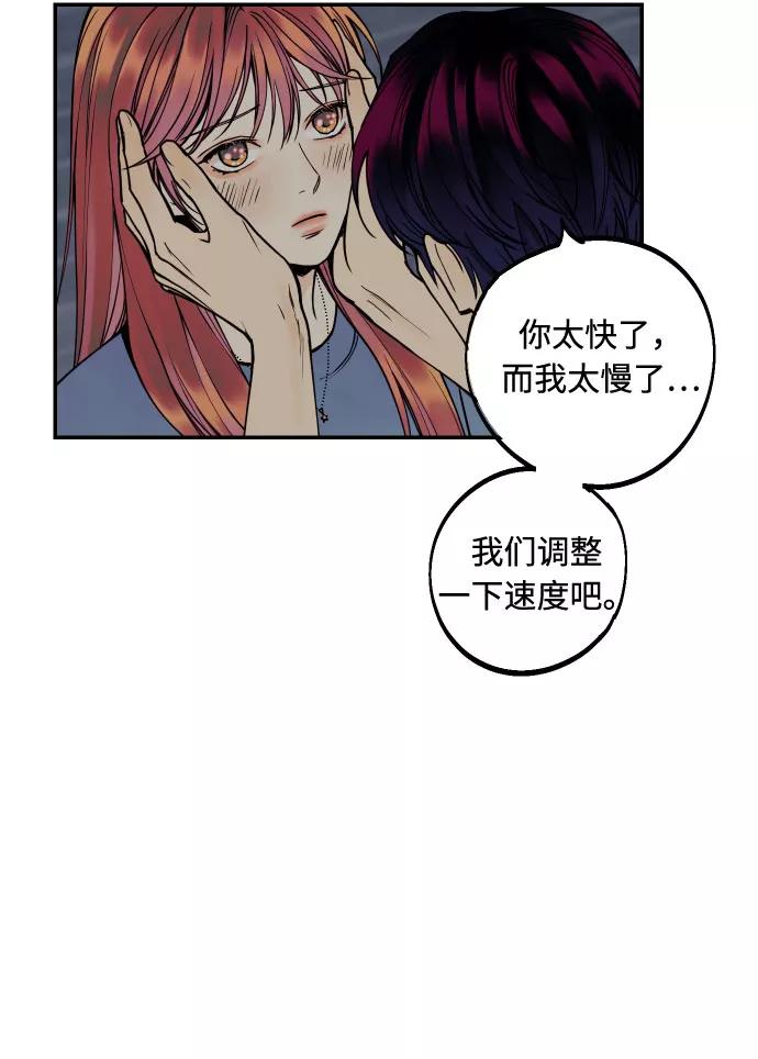《我想成为你的女人》[第9话] 我们分手吧 第42页
