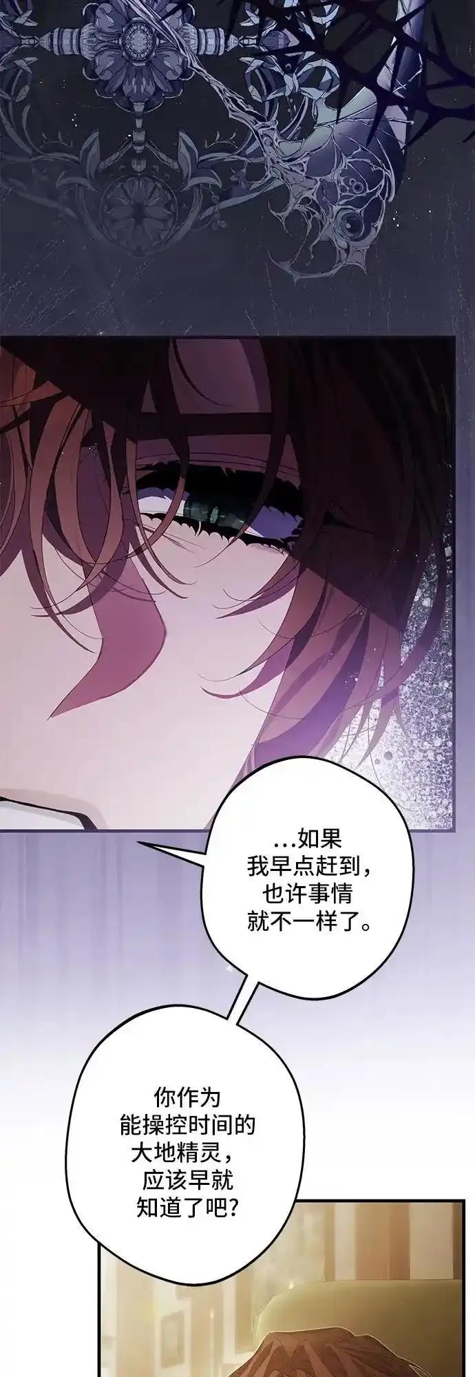 《废皇后玛利亚》第9话 第56页
