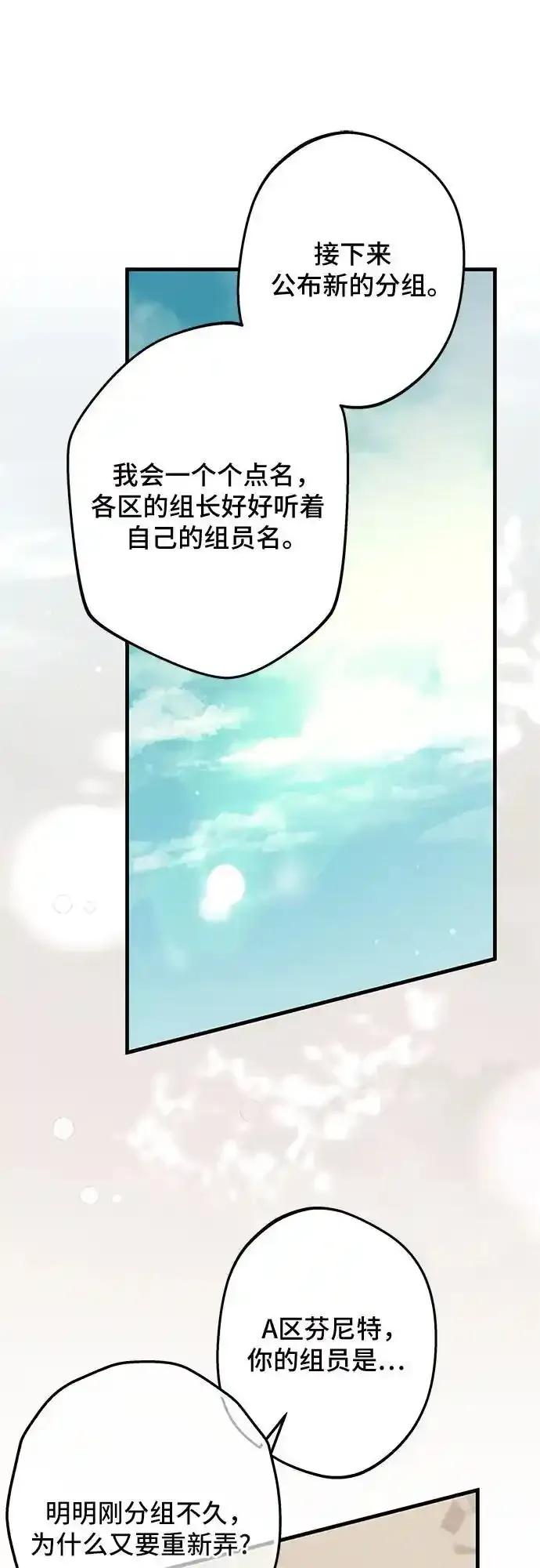 《废皇后玛利亚》第9话 第9页