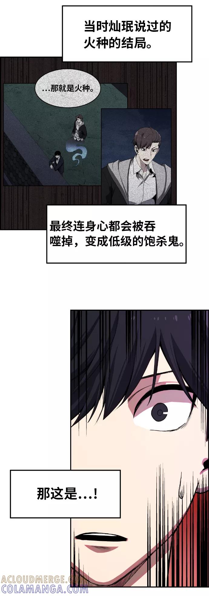 《我与鬼怪共存》第9话 第10页