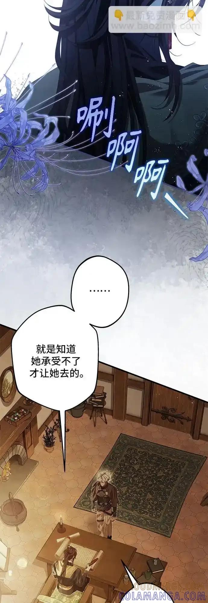 《废皇后玛利亚》第9话 第43页