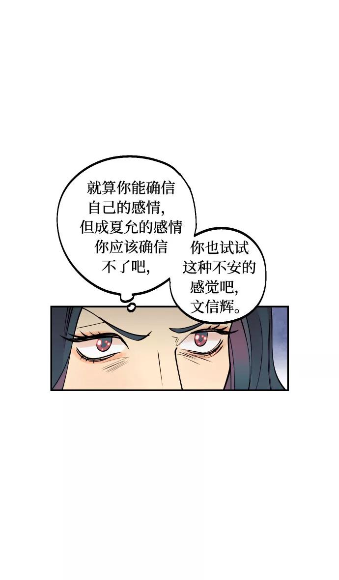 《我想成为你的女人》[第9话] 我们分手吧 第8页