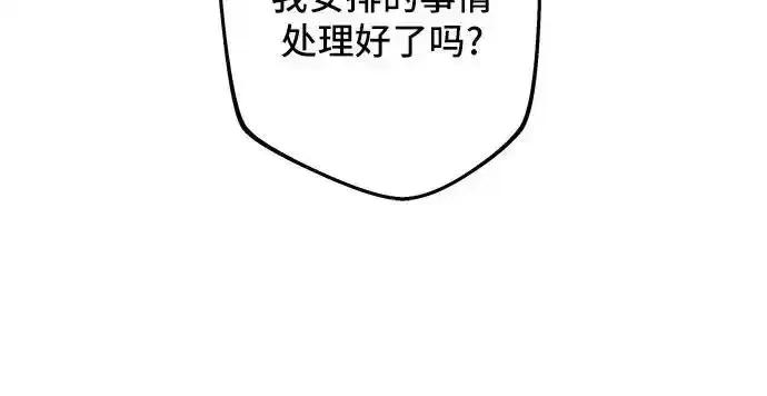 《废皇后玛利亚》第9话 第38页