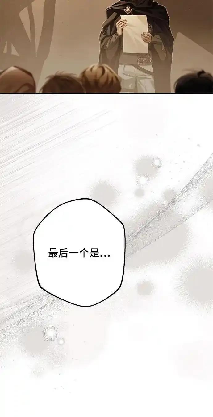 《废皇后玛利亚》第9话 第11页
