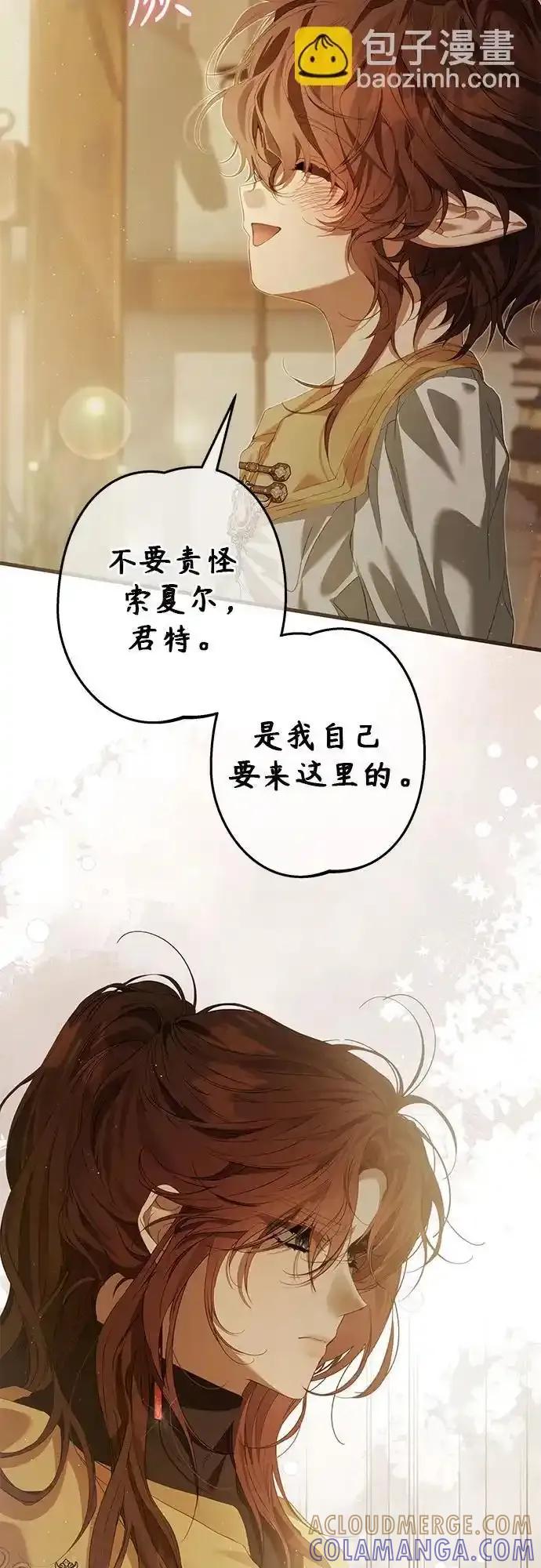 《废皇后玛利亚》第9话 第49页